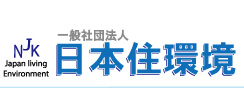 一般社団法人―日本住環境